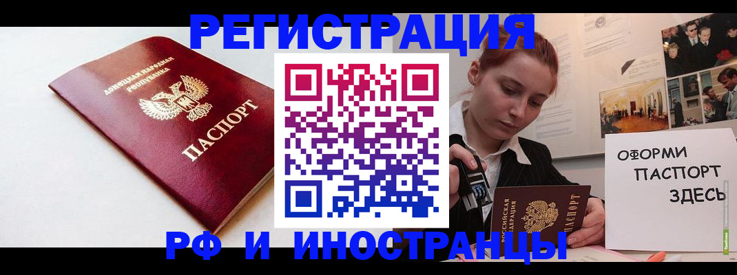 прописка 2025 в Калаче-на-Дону